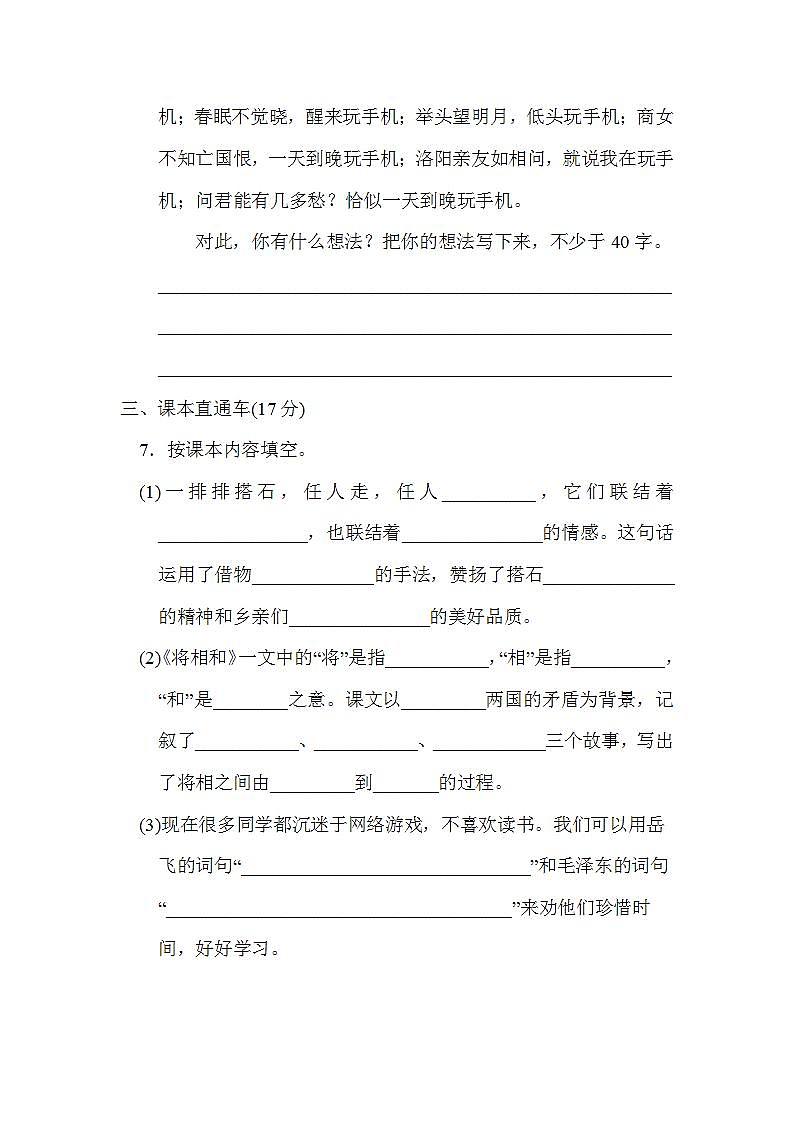 【精品】人教部编版五年级上语文第二单元达标测试卷（试卷+答案）03