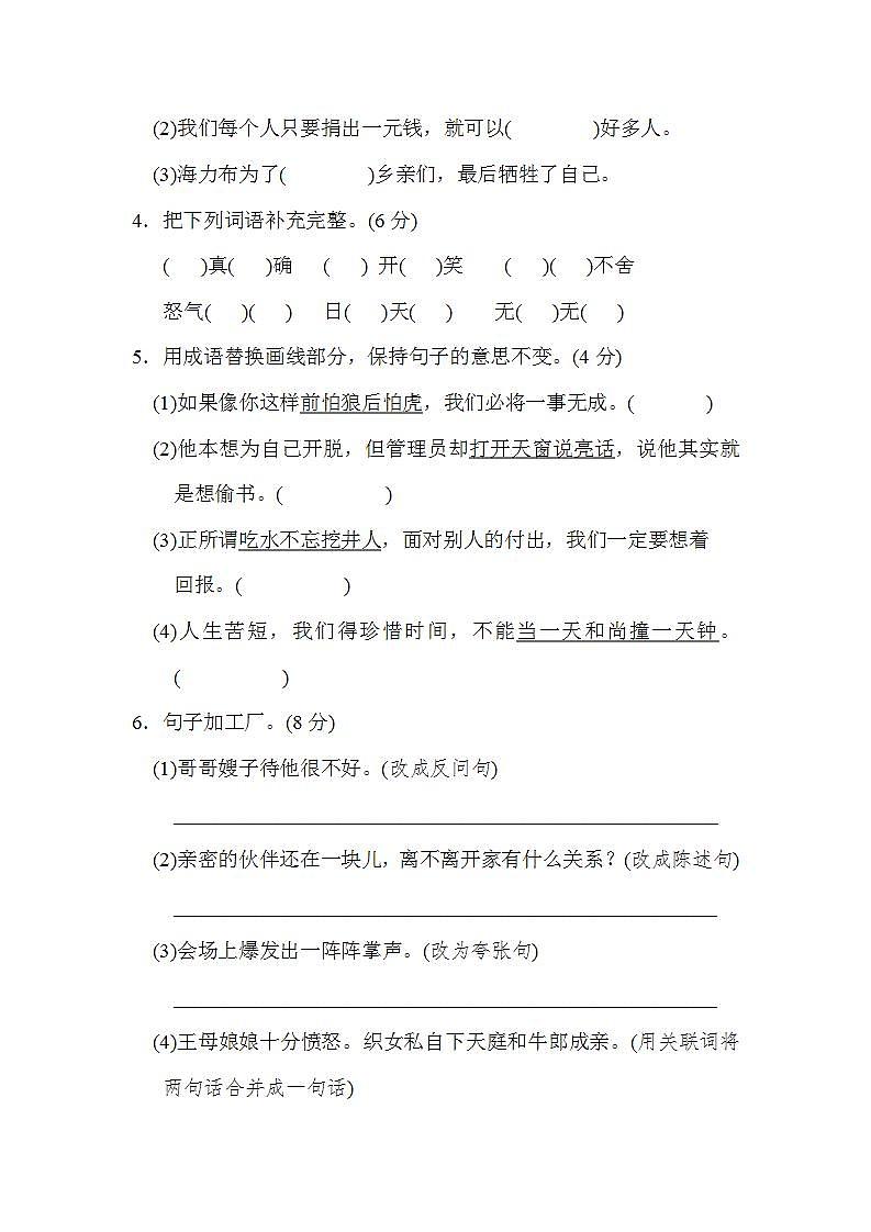 人教部编版五年级上语文第三单元达标测试卷（试卷+答案）02