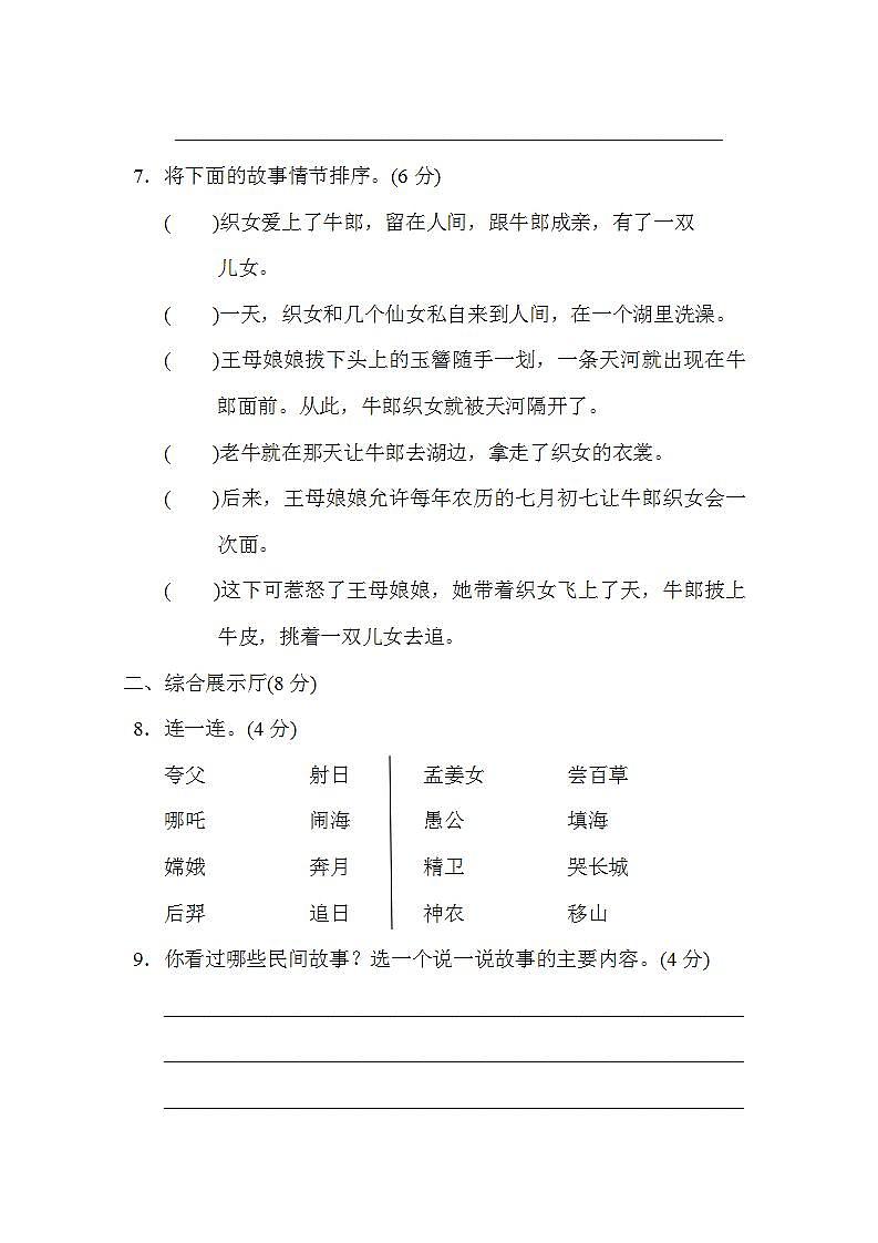 人教部编版五年级上语文第三单元达标测试卷（试卷+答案）03