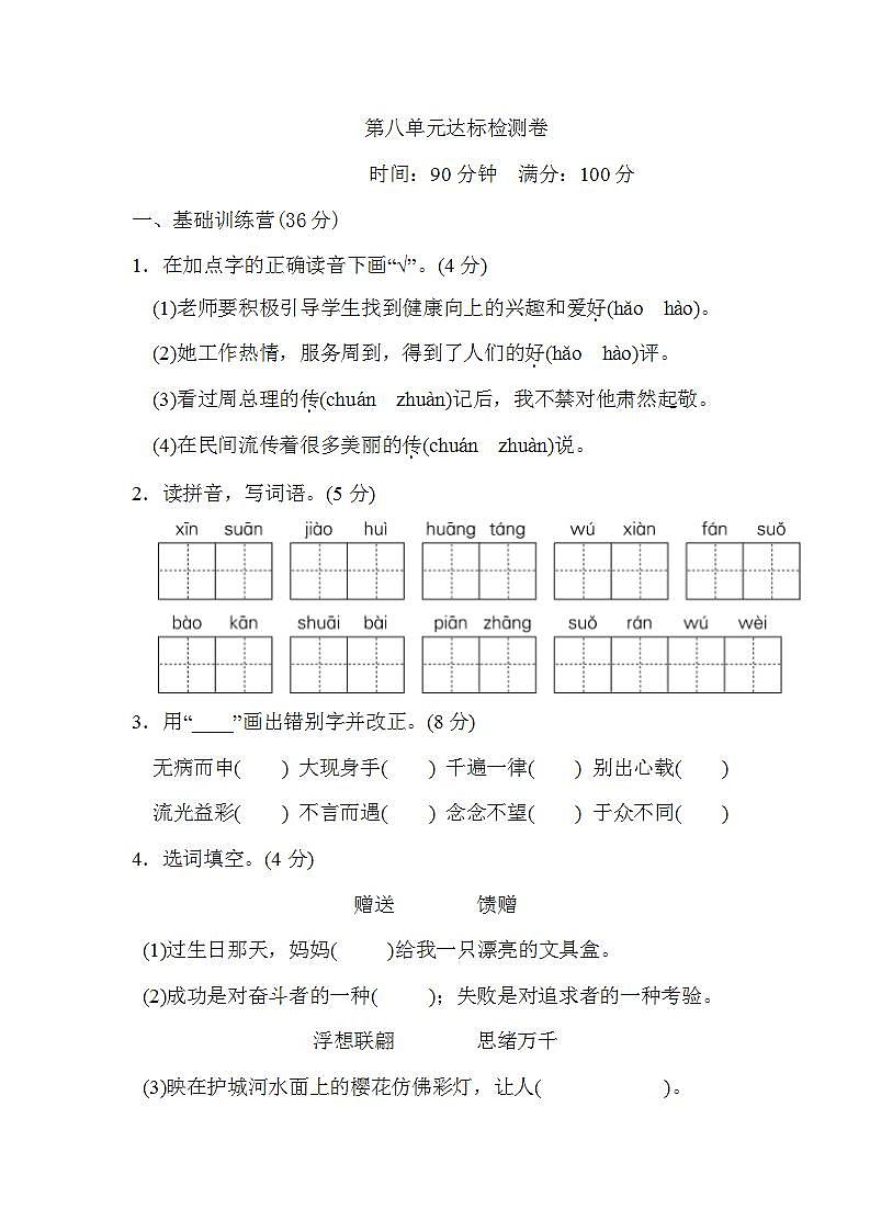第八单元 达标测试卷第1页