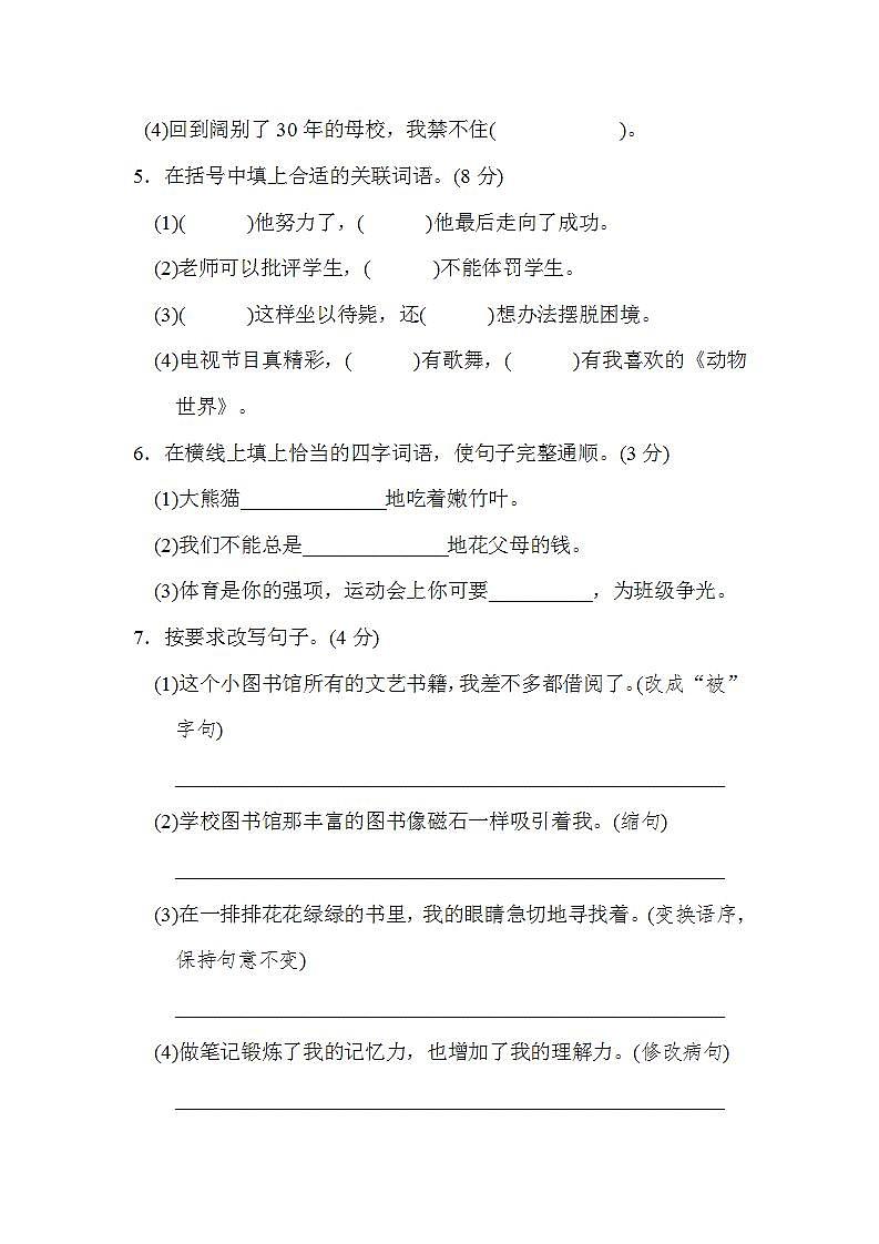 第八单元 达标测试卷第2页