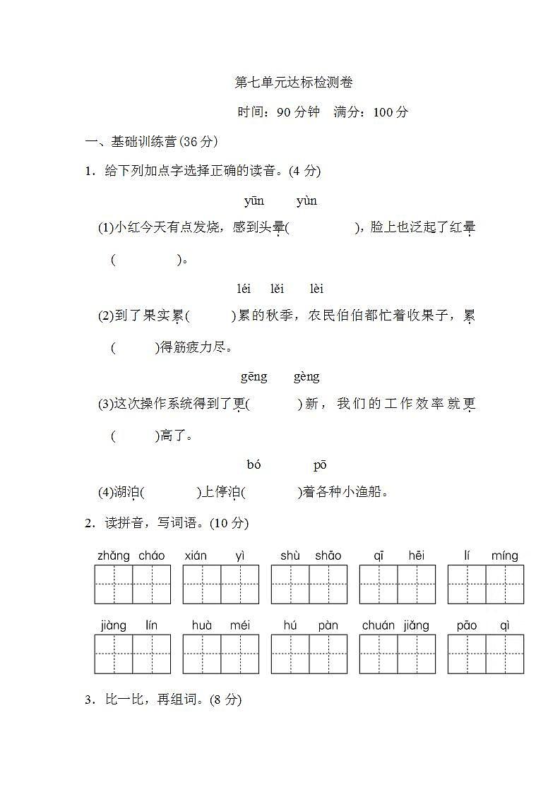 人教部编版五年级上语文第七单元达标测试卷（试卷+答案）01