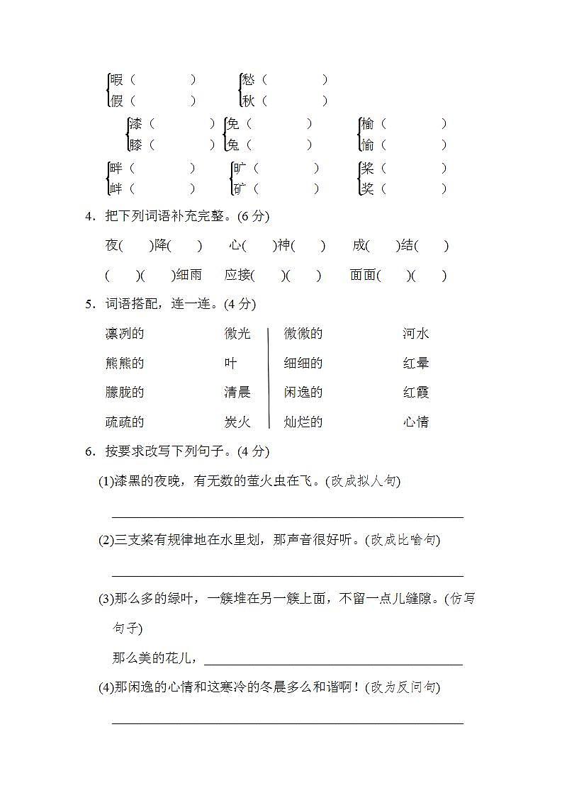 人教部编版五年级上语文第七单元达标测试卷（试卷+答案）02