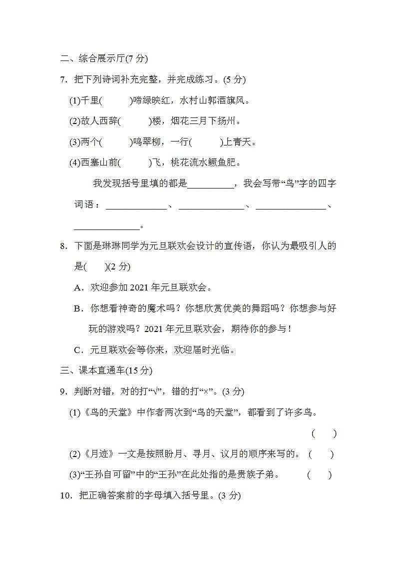 人教部编版五年级上语文第七单元达标测试卷（试卷+答案）03