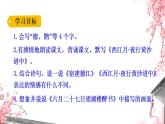 部编版六年级上册语文《3古诗词三首》课件