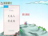 部编人教版一年级语文上册《识字1 天地人》教学课件小学公开课