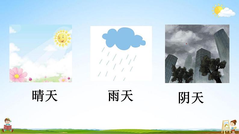 部编人教版一年级语文上册《识字1 天地人》教学课件小学公开课第4页