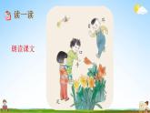 部编人教版一年级语文上册《识字3 口耳目》教学课件小学优秀公开课