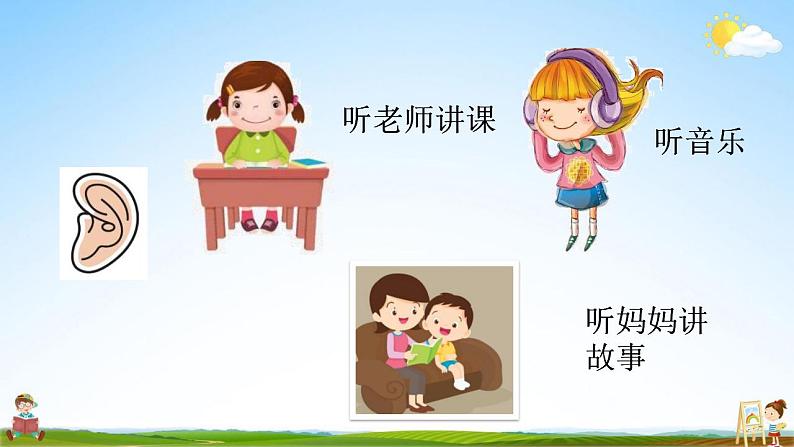 部编人教版一年级语文上册《识字3 口耳目》教学课件小学优秀公开课第8页