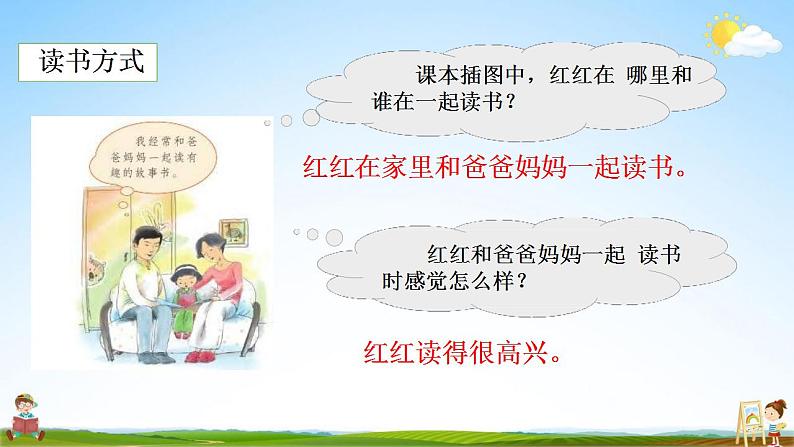 部编人教版一年级语文上册《快乐读书吧：读书真快乐》教学课件小学公开课03