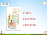 部编人教版一年级语文上册《快乐读书吧：读书真快乐》教学课件小学公开课