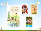 部编人教版一年级语文上册《快乐读书吧：读书真快乐》教学课件小学公开课
