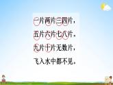 部编人教版一年级语文上册《语文园地一》教学课件小学公开课