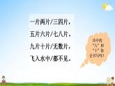 部编人教版一年级语文上册《语文园地一》教学课件小学公开课