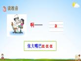 部编人教版一年级语文上册《汉语拼音1 a o e》教学课件小学公开课