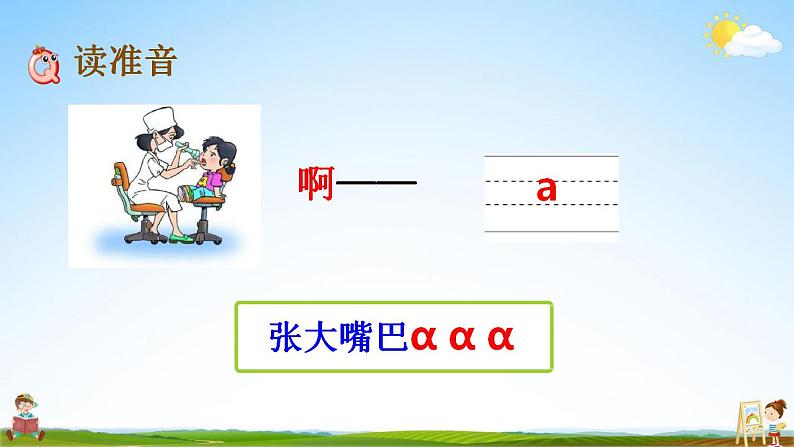 部编人教版一年级语文上册《汉语拼音1 a o e》教学课件小学公开课04