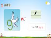 部编人教版一年级语文上册《汉语拼音5 g k h》教学课件小学公开课