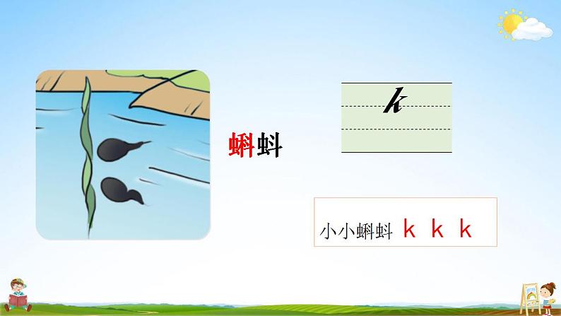 部编人教版一年级语文上册《汉语拼音5 g k h》教学课件小学公开课05