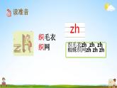 部编人教版一年级语文上册《汉语拼音8 zh ch sh r》教学课件小学公开课