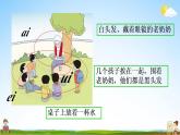 部编人教版一年级语文上册《汉语拼音9 ai ei ui》教学课件小学优秀公开课