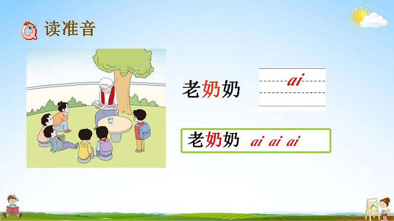 部编人教版一年级语文上册《汉语拼音9 ai ei ui》教学课件小学优秀公开课第3页