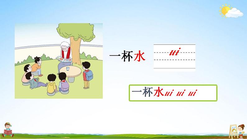 部编人教版一年级语文上册《汉语拼音9 ai ei ui》教学课件小学优秀公开课第5页