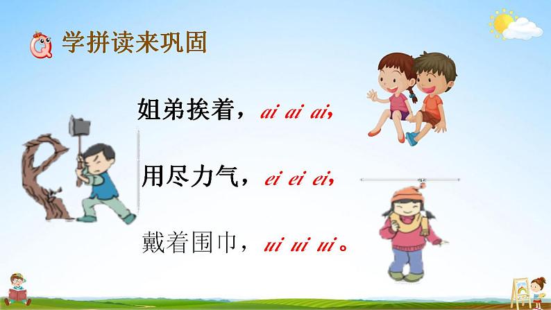 部编人教版一年级语文上册《汉语拼音9 ai ei ui》教学课件小学优秀公开课第6页