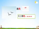 部编人教版一年级语文上册《汉语拼音10 ao ou  iu》教学课件小学公开课