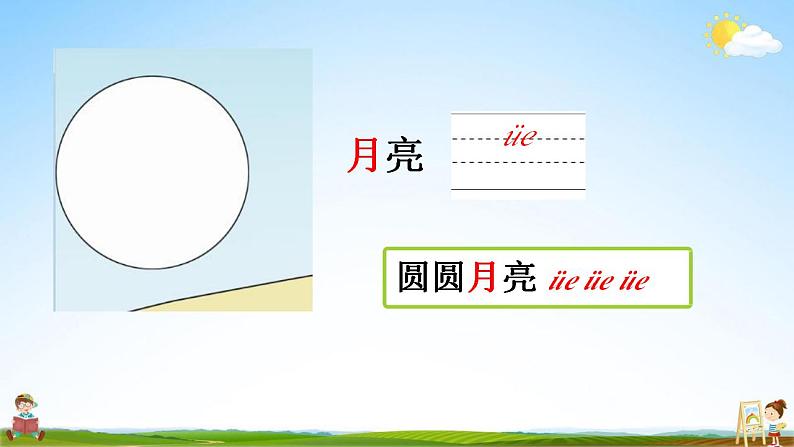 部编人教版一年级语文上册《汉语拼音11 ie üe er》教学课件小学公开课06