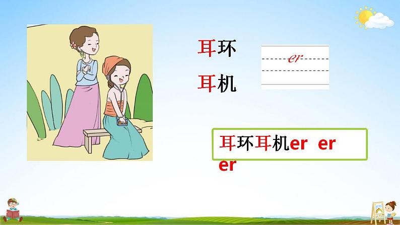 部编人教版一年级语文上册《汉语拼音11 ie üe er》教学课件小学公开课07