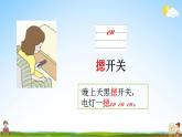 部编人教版一年级语文上册《汉语拼音12 an en in un ün》教学课件小学公开课