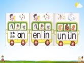 部编人教版一年级语文上册《汉语拼音13 ang eng ing ong》教学课件小学公开课