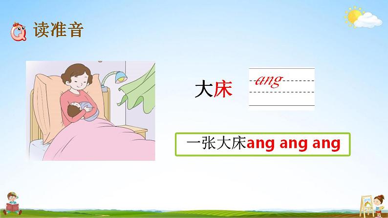 部编人教版一年级语文上册《汉语拼音13 ang eng ing ong》教学课件小学公开课04