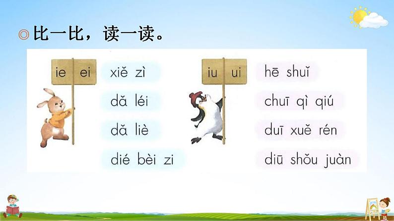 部编人教版一年级语文上册《语文园地三》教学课件小学公开课第4页