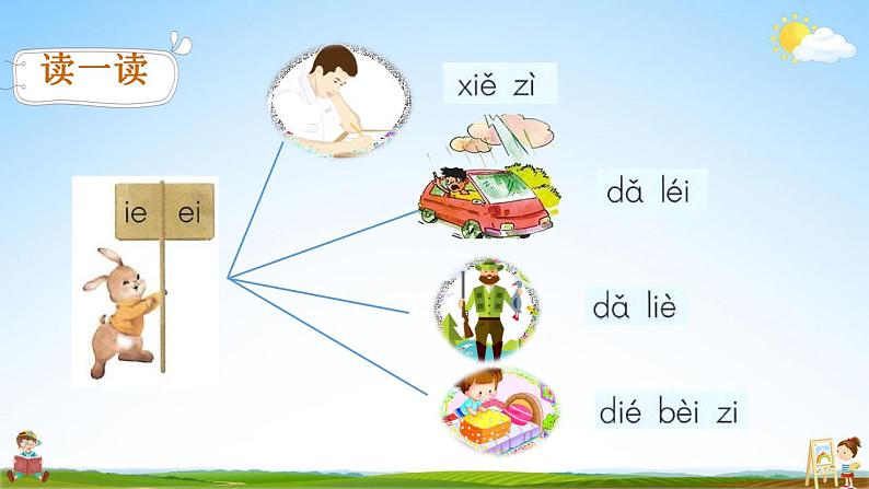 部编人教版一年级语文上册《语文园地三》教学课件小学公开课第6页