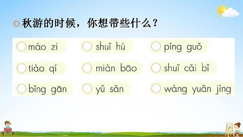 部编人教版一年级语文上册《语文园地三》教学课件小学公开课第8页