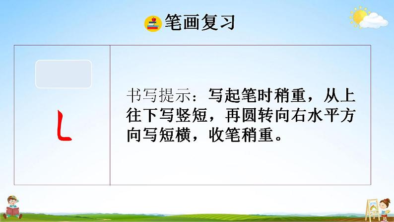 部编人教版一年级语文上册《4 四季》教学课件小学公开课第7页