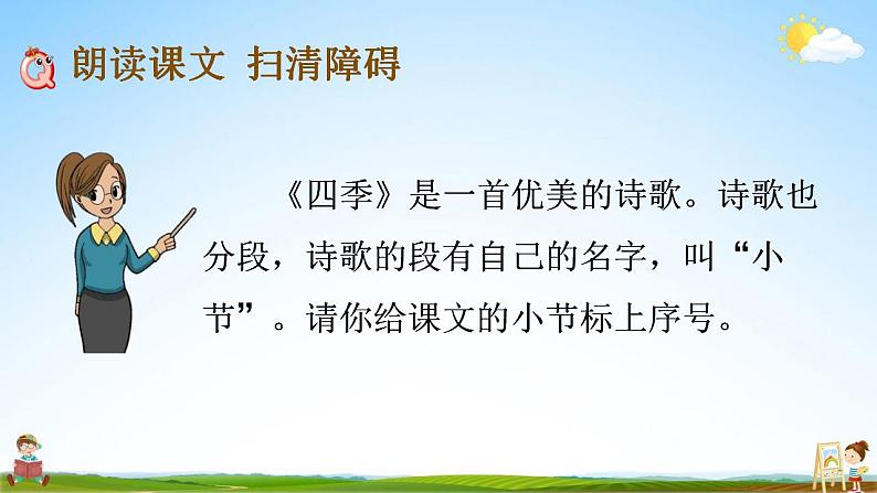 部编人教版一年级语文上册《4 四季》教学课件小学公开课第8页