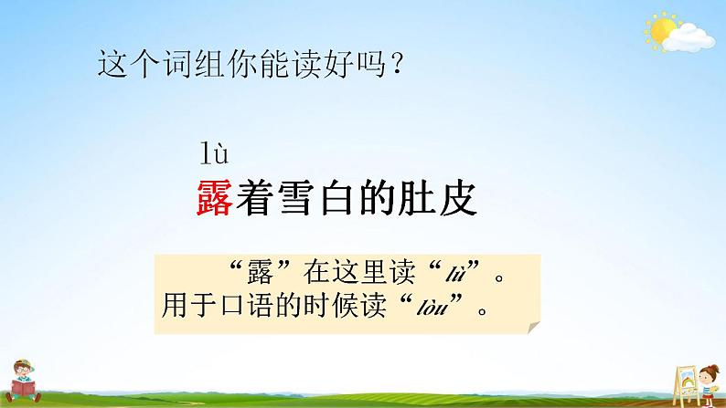 部编人教版二年级语文上册《1 小蝌蚪找妈妈》教学课件小学公开课第7页