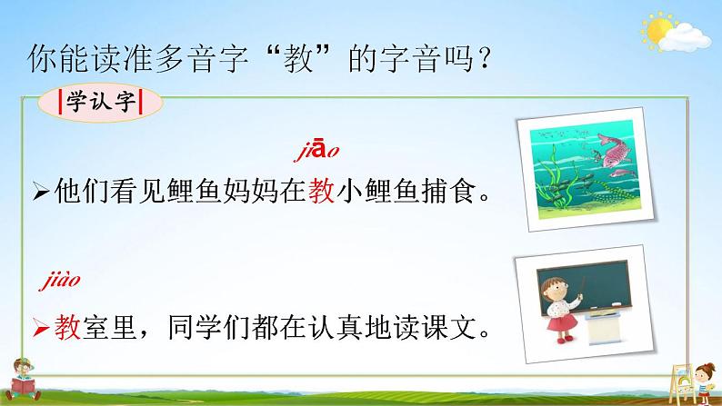 部编人教版二年级语文上册《1 小蝌蚪找妈妈》教学课件小学公开课第8页