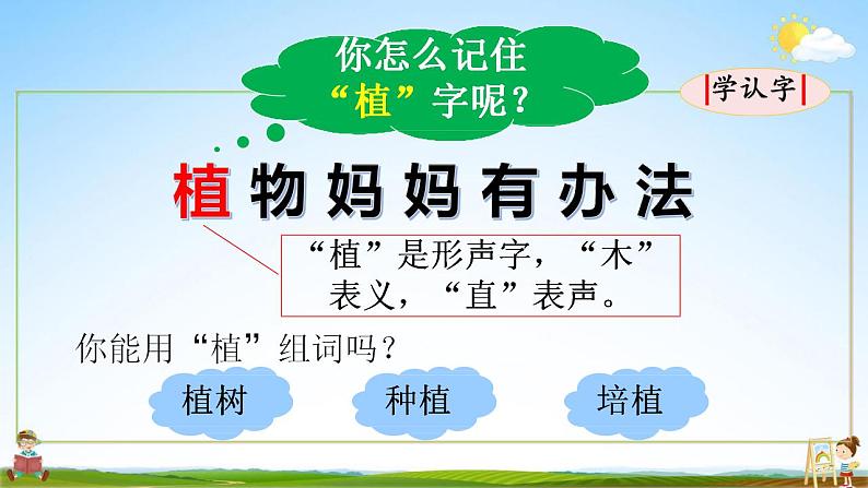 部编人教版二年级语文上册《3 植物妈妈有办法》教学课件小学公开课03