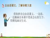 部编人教版二年级语文上册《3 植物妈妈有办法》教学课件小学公开课