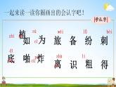 部编人教版二年级语文上册《3 植物妈妈有办法》教学课件小学公开课