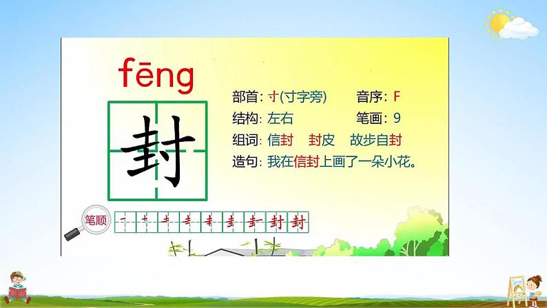 部编人教版二年级语文上册《6 一封信》教学课件小学公开课第7页