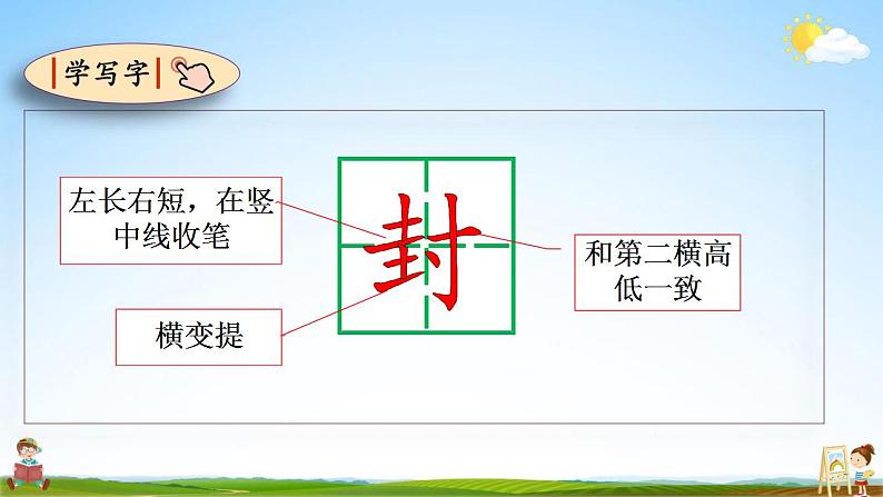 部编人教版二年级语文上册《6 一封信》教学课件小学公开课第8页