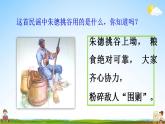 部编人教版二年级语文上册《16 朱德的扁担》教学课件小学公开课