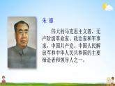 部编人教版二年级语文上册《16 朱德的扁担》教学课件小学公开课