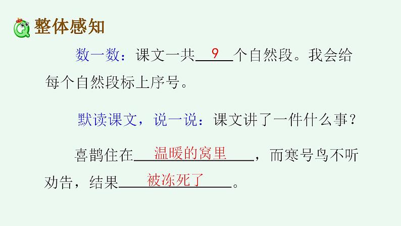 部编人教版二年级语文上册《13 寒号鸟》教学课件小学公开课07