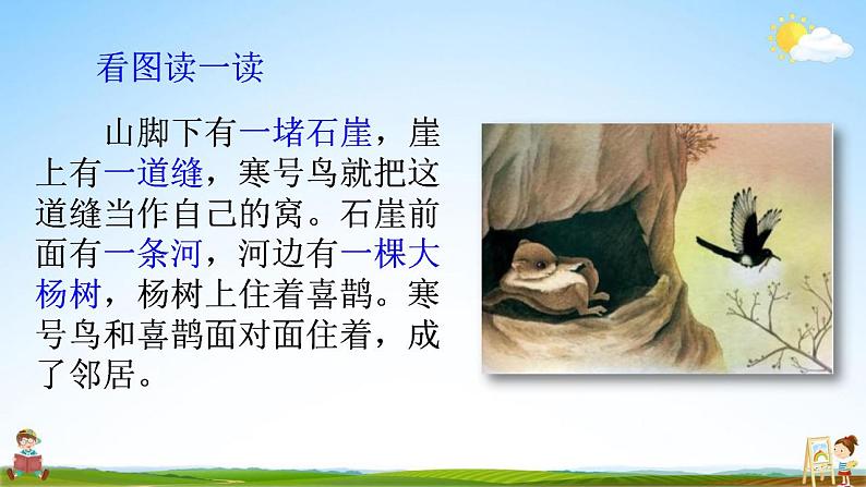 部编人教版二年级语文上册《13 寒号鸟》教学课件小学公开课08