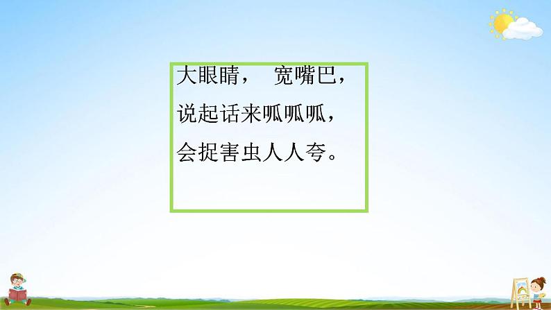 部编人教版二年级语文上册《12 坐井观天》教学课件小学公开课第3页